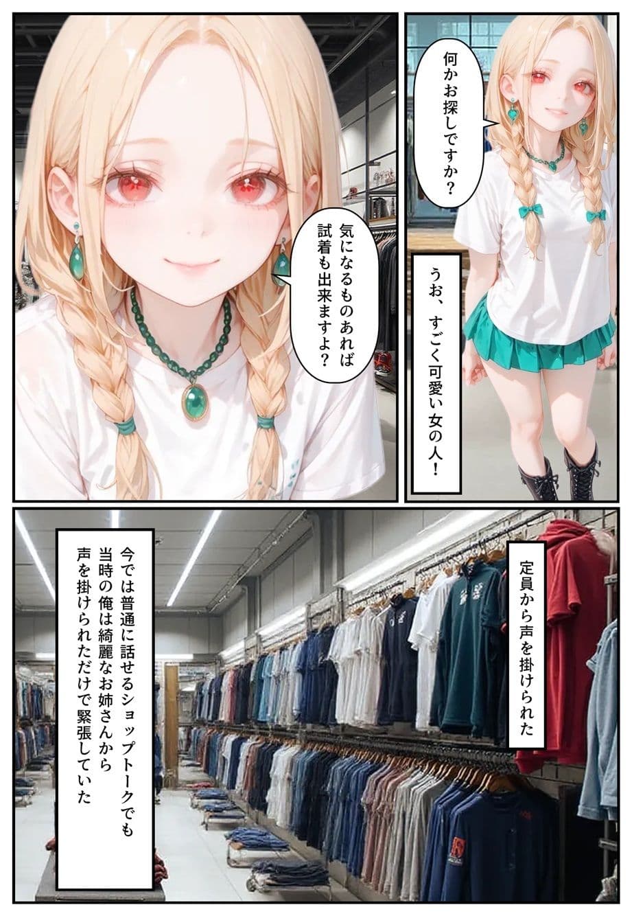 モテるために必要な事を俺が教えてやる 俺はこれで…  お洒落なアパレル店員とエッチした話 サンプル 5