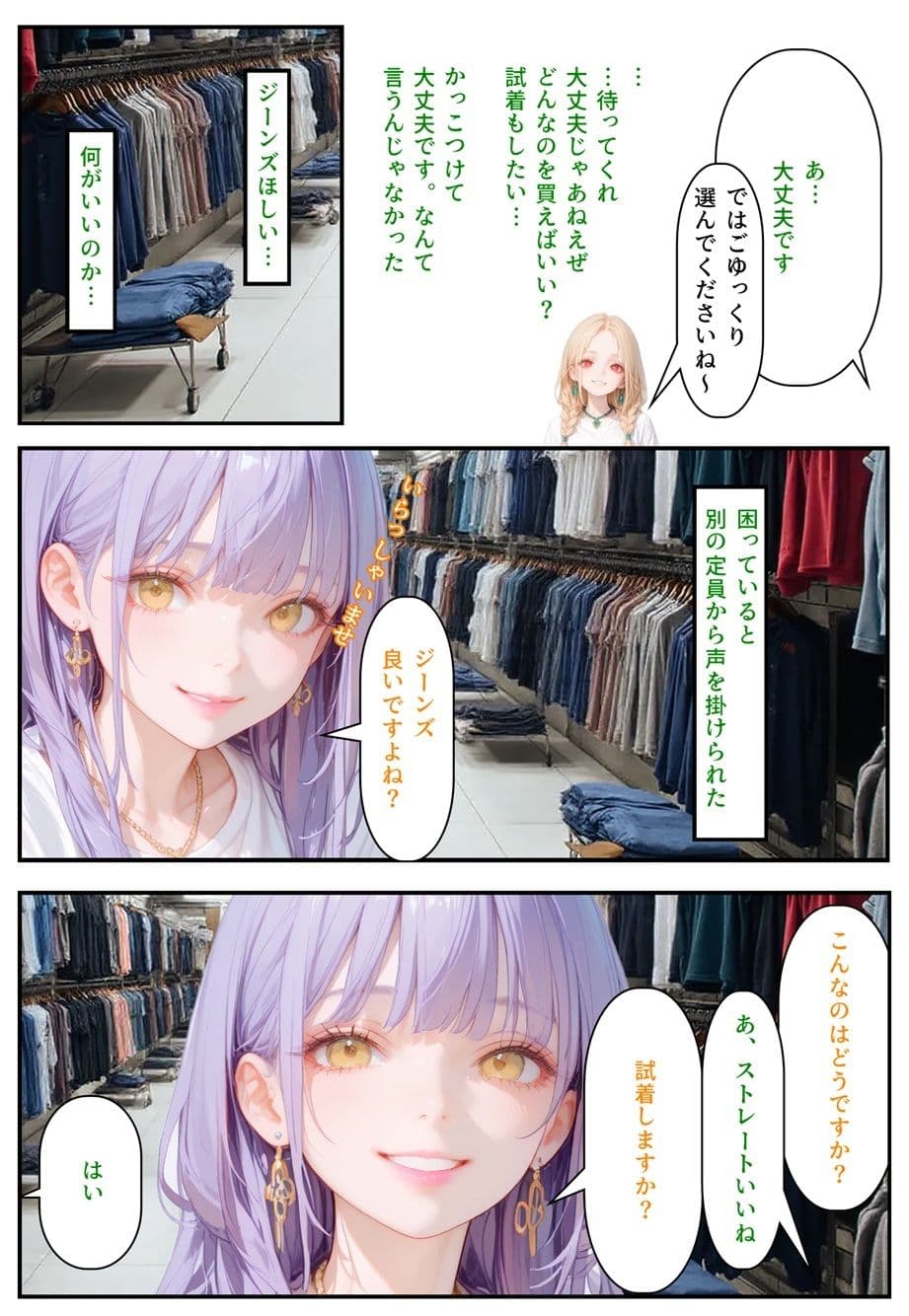 モテるために必要な事を俺が教えてやる 俺はこれで…  お洒落なアパレル店員とエッチした話 サンプル 6