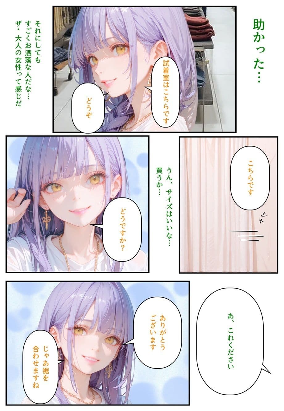 モテるために必要な事を俺が教えてやる 俺はこれで…  お洒落なアパレル店員とエッチした話 サンプル 7