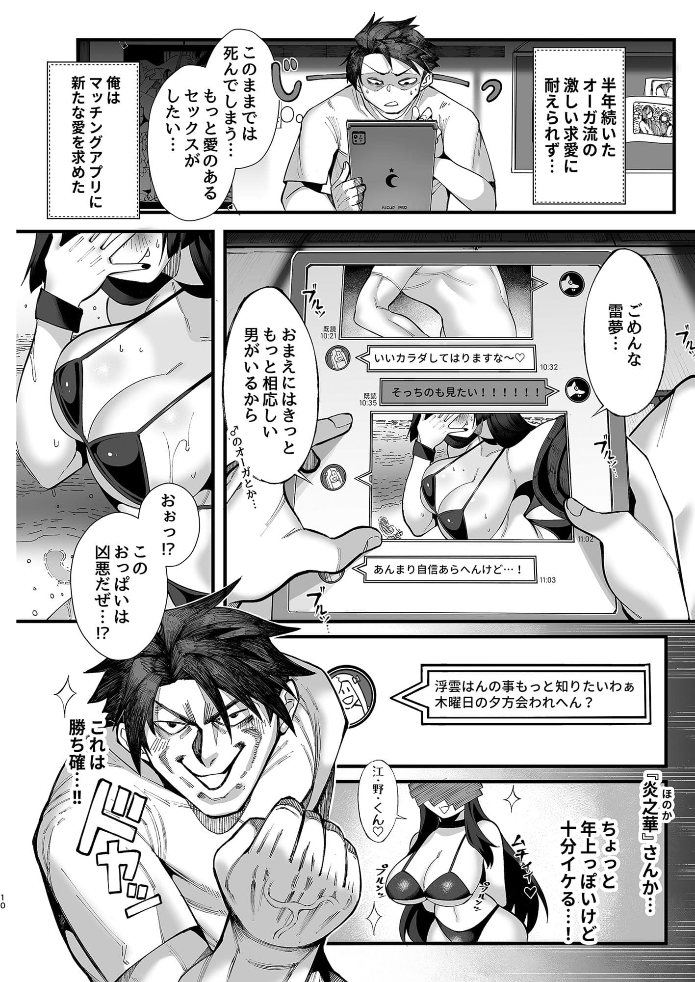 僕の彼女はメスオーガ、浮気相手はママオーガ サンプル 5