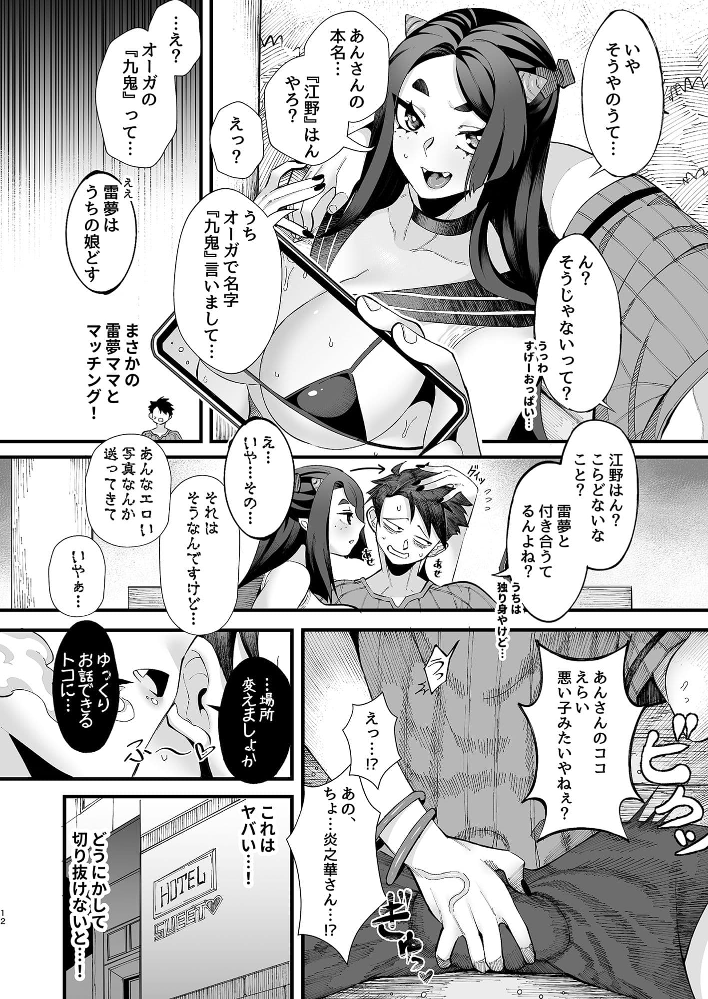 僕の彼女はメスオーガ、浮気相手はママオーガ サンプル 6