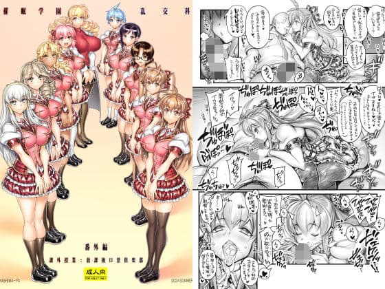 催●学園乱交科 番外編 課外授業:放課後口淫倶楽部