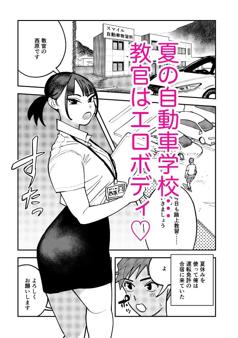 自動車学校の教官がエロすぎて運転どころではなかった サンプル 1