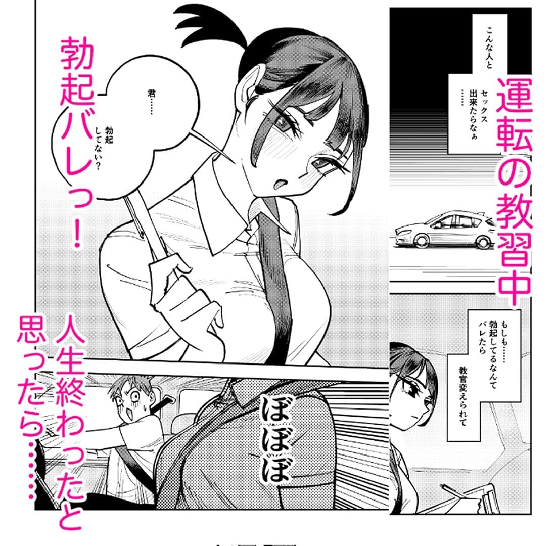 自動車学校の教官がエロすぎて運転どころではなかった サンプル 2