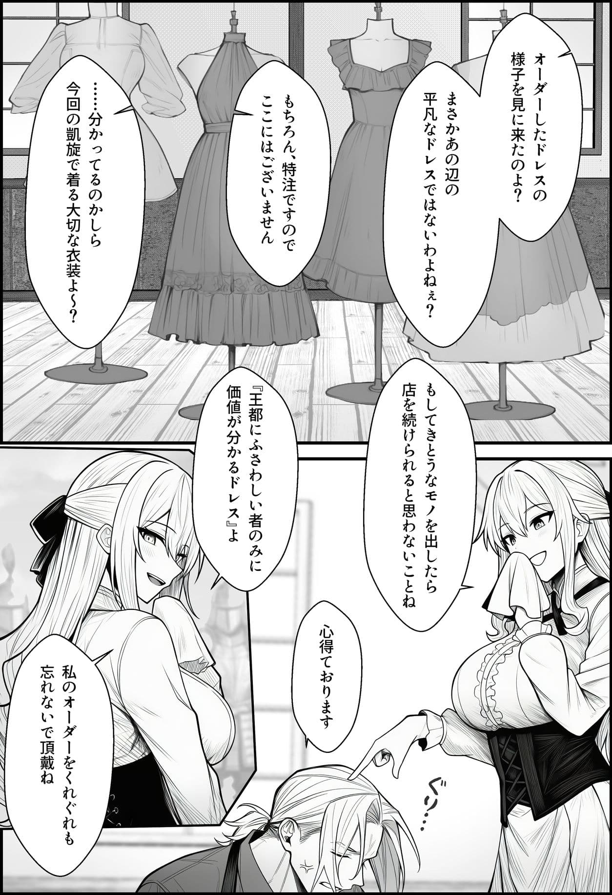 悪政を敷くワガママ王女に見えないドレスを着せてわからせる話 サンプル 1