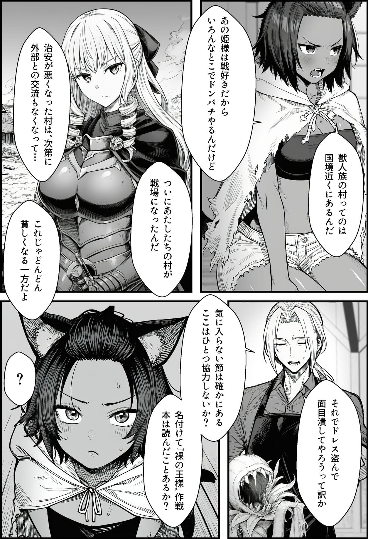 悪政を敷くワガママ王女に見えないドレスを着せてわからせる話 サンプル 3