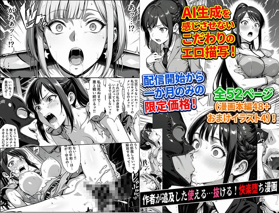 正義の戦隊ヒロイン！無限ハードSEXで戦えないほど快楽依存に調教され悪の組織に完堕ちする！・前編 サンプル 1