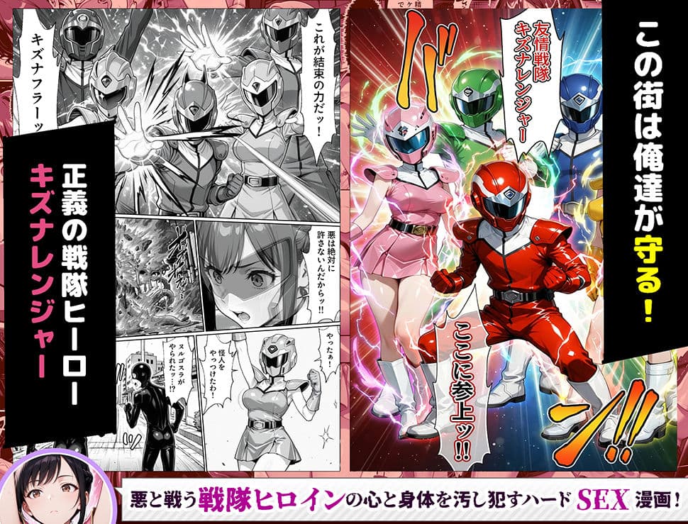 正義の戦隊ヒロイン！無限ハードSEXで戦えないほど快楽依存に調教され悪の組織に完堕ちする！・前編 サンプル 3