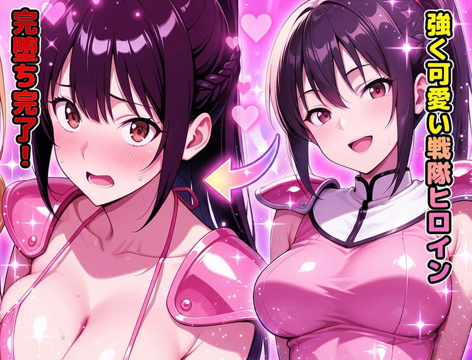 正義の戦隊ヒロイン！無限ハードSEXで戦えないほど快楽依存に調教され悪の組織に完堕ちする！・前編 サンプル 10