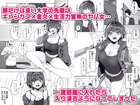 顔と身体はイイ女 ギャンカス×金欠×巨乳の先輩に色々絞り取られる話 サンプル 2