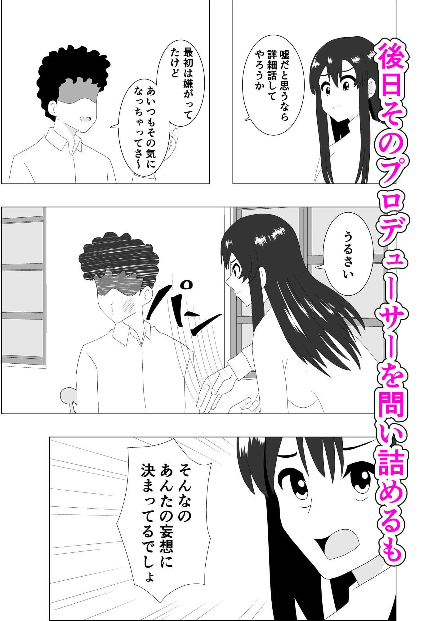 枕強要2〜友人の身代わりに〜 サンプル 3