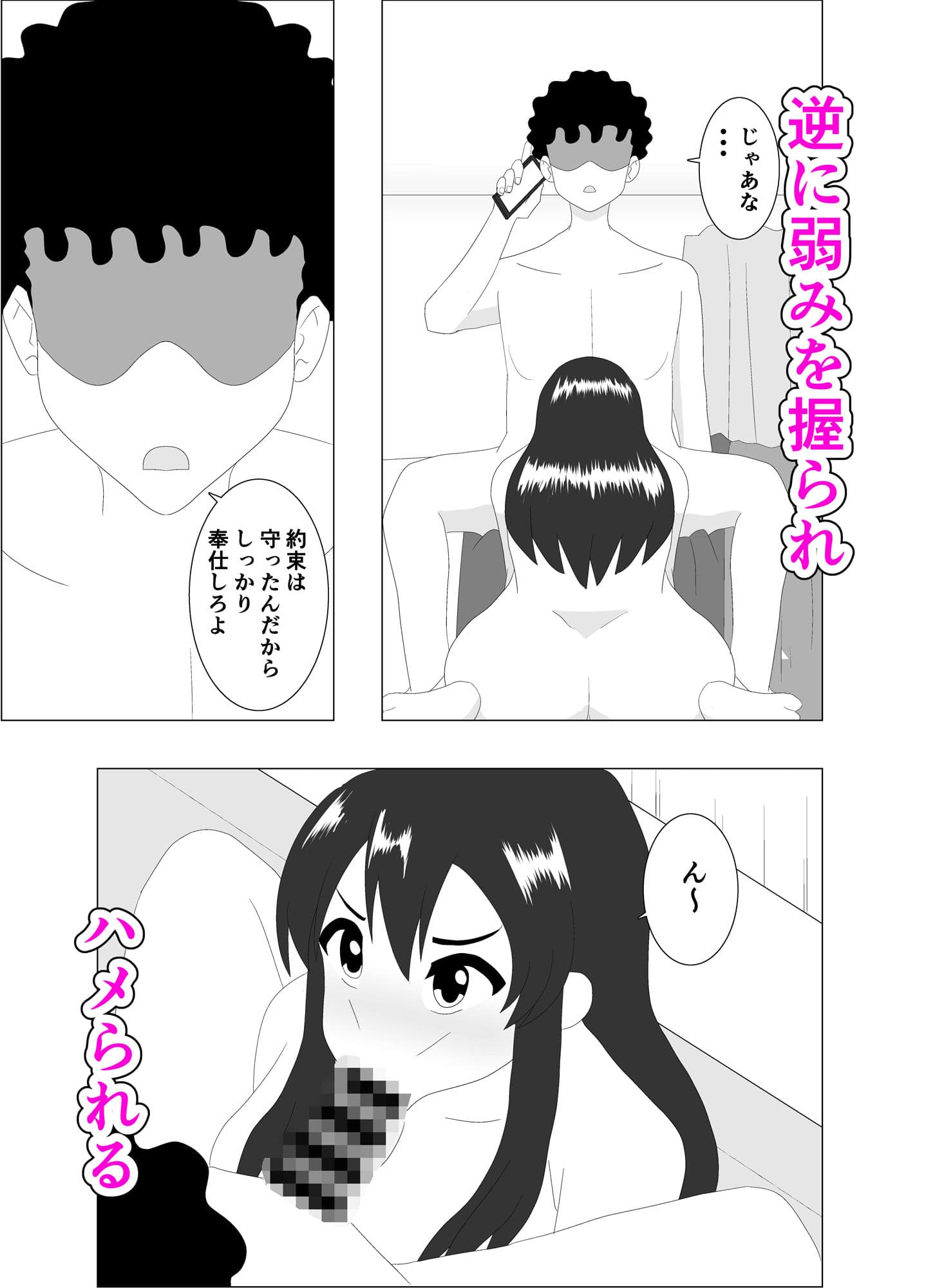 枕強要2〜友人の身代わりに〜 サンプル 4