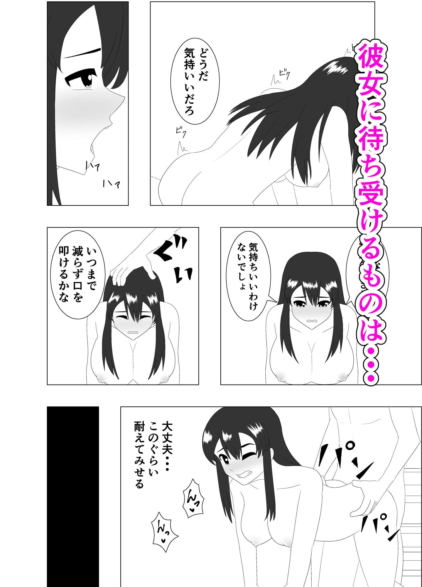 枕強要2〜友人の身代わりに〜 サンプル 6