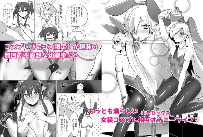 無口で無表情だけどエッチな事をしてくれる幼馴染♂ サンプル 5