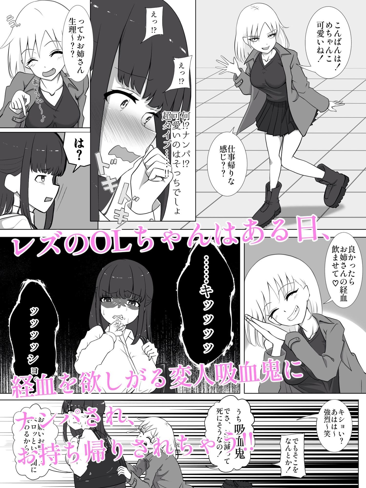 吸血鬼はOLちゃんの経血をご所望！ サンプル 1