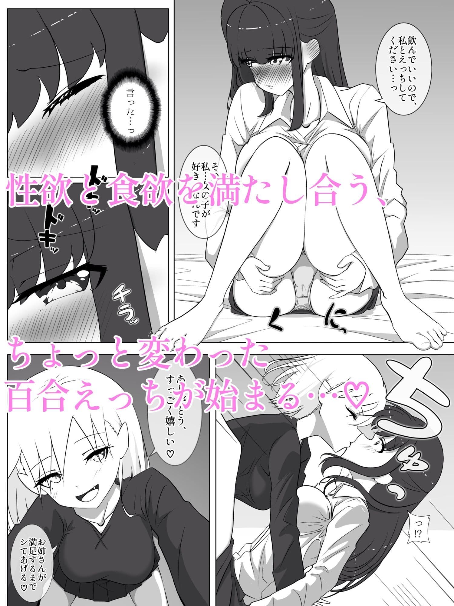 吸血鬼はOLちゃんの経血をご所望！ サンプル 2