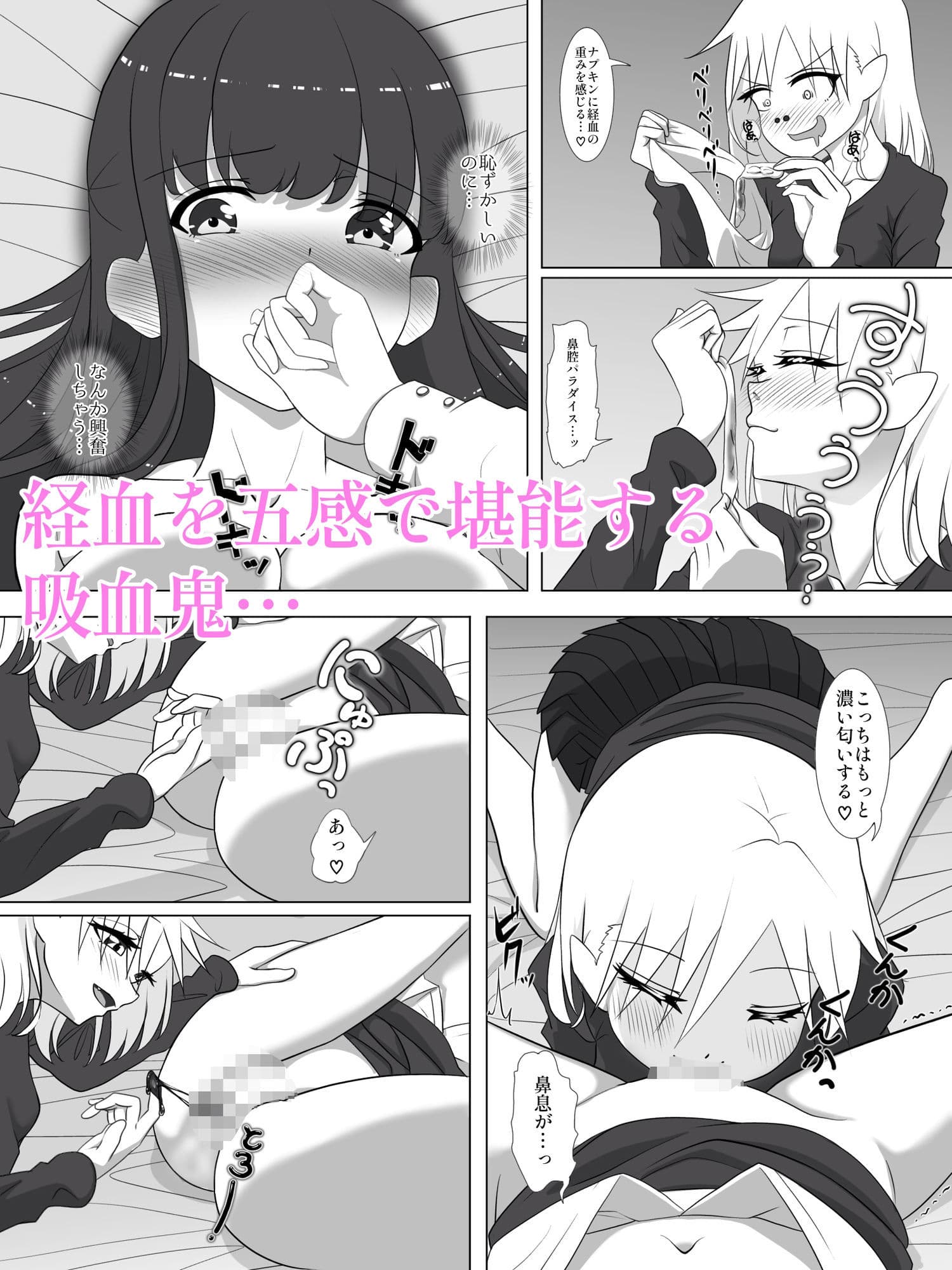 吸血鬼はOLちゃんの経血をご所望！ サンプル 3