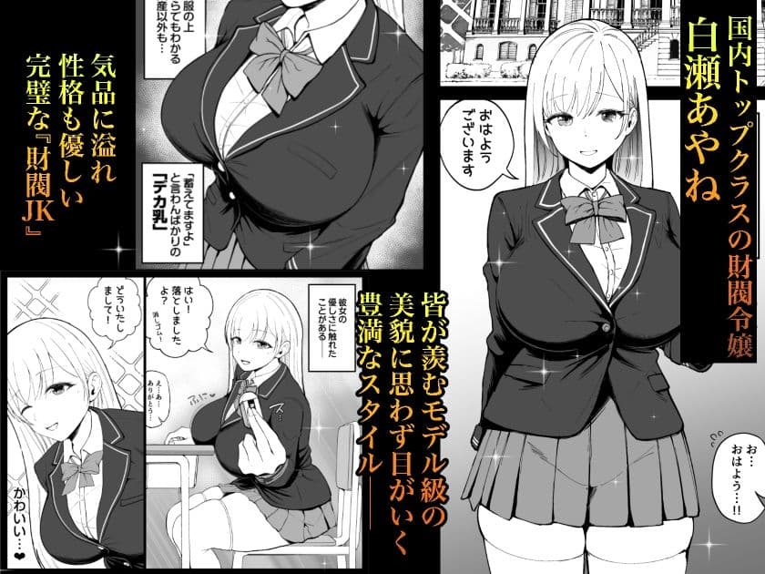 国内最高峰の財閥JKに催●かけてエロ漫画風孕まセックス サンプル 1