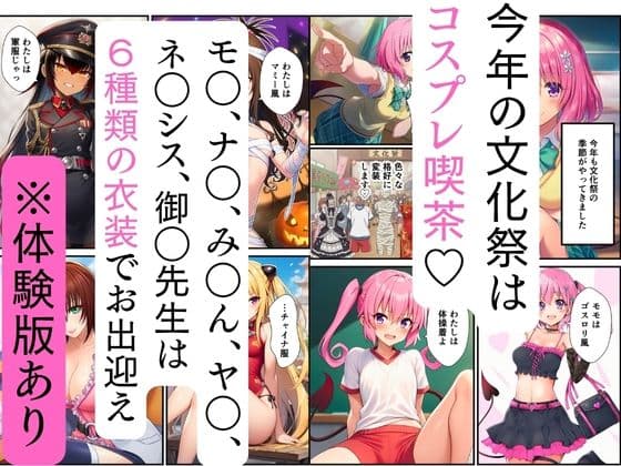 【ToL◯VEる】文化祭コスプレ喫茶でハーレム中出し サンプル 1