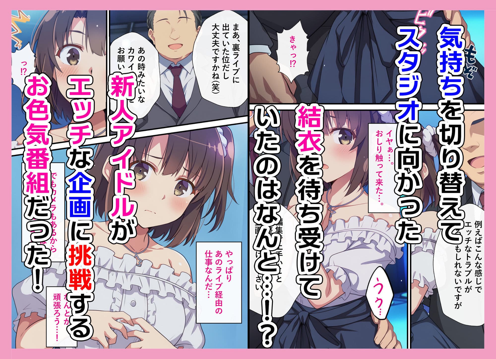とある新人アイドルのお仕事2〜初番組がエッチな企画ばかりだった件〜 サンプル 2