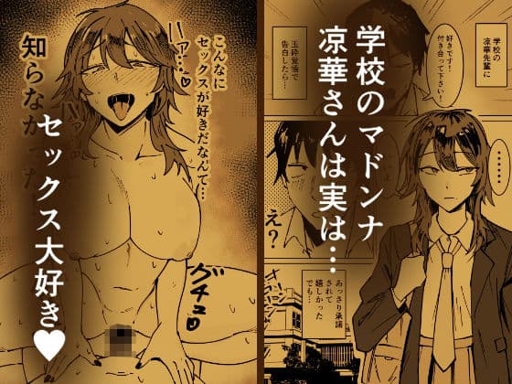 涼華さんはむっつりスケベ サンプル 1