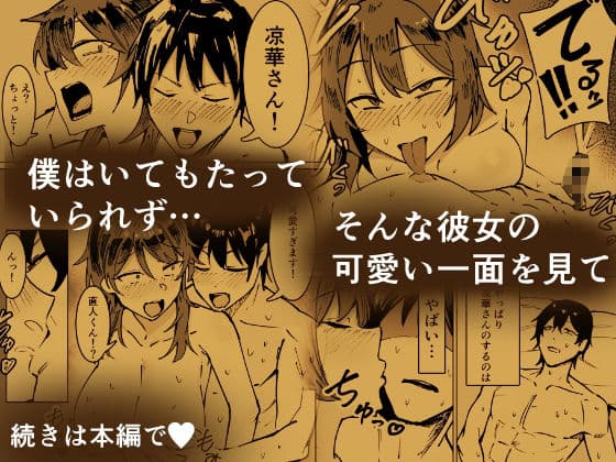 涼華さんはむっつりスケベ サンプル 3