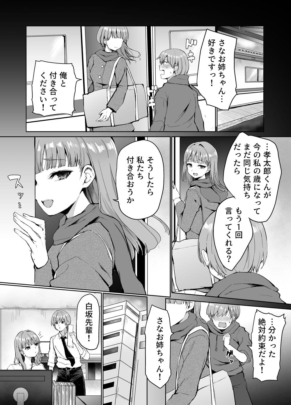 もういちど、お姉ちゃんと。 サンプル 1