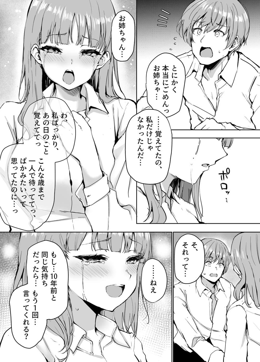 もういちど、お姉ちゃんと。 サンプル 5