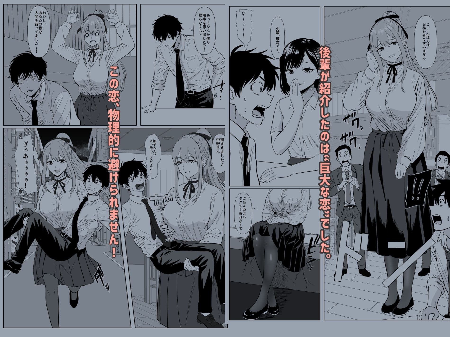 巨女さん距離感バグってます！ サンプル 2