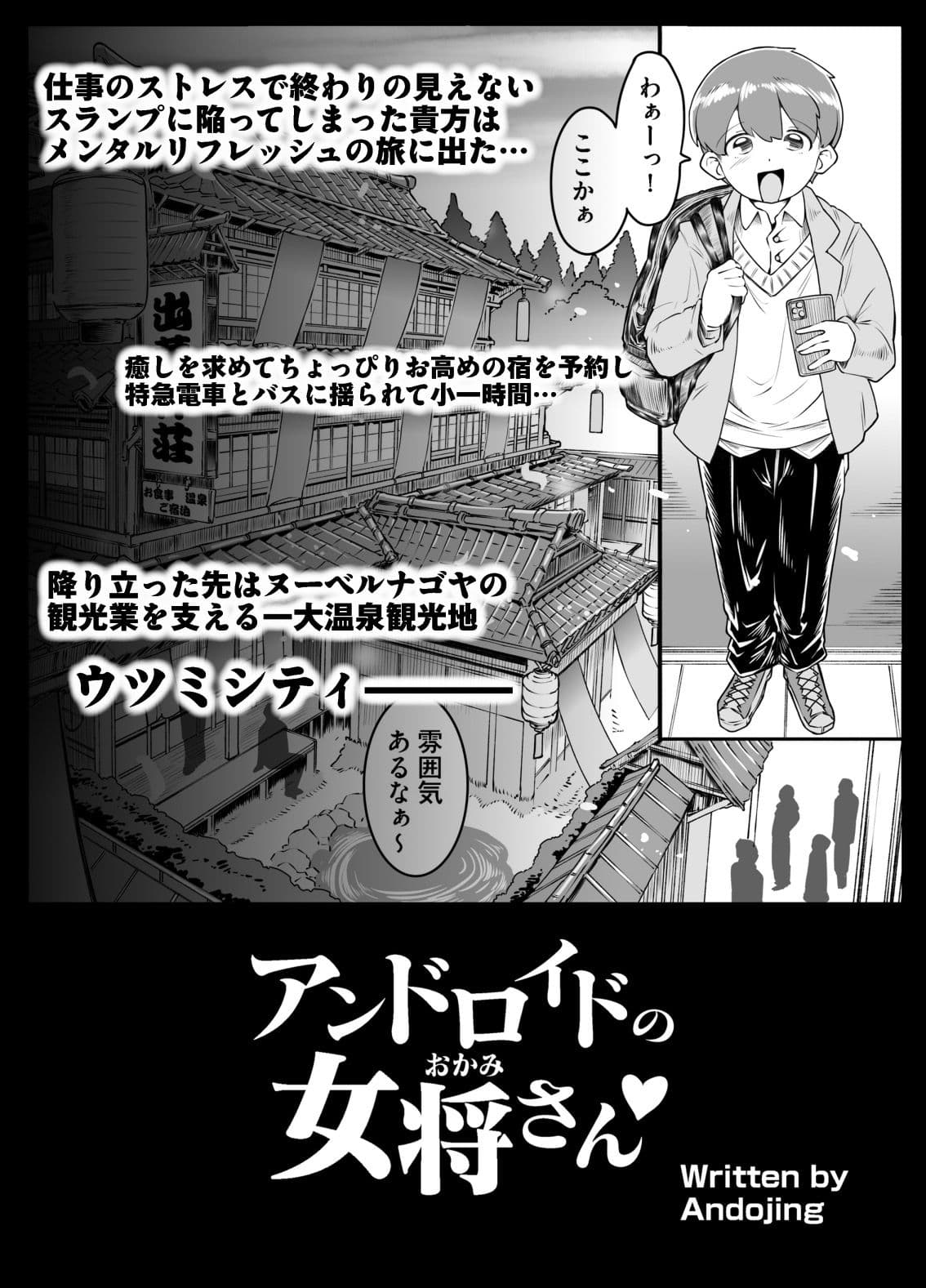 アンドロイドの女将さん サンプル 2