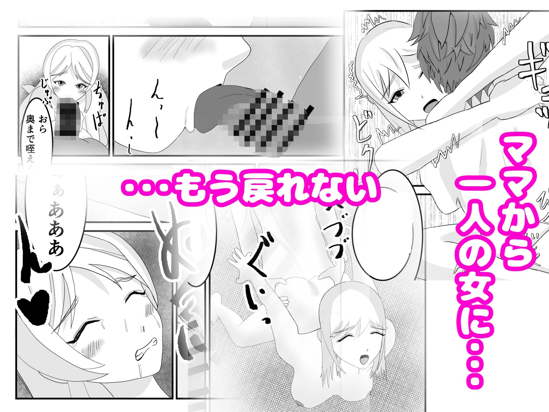 ママはメスになる〜寝取られ人妻は快楽に溺れる〜 サンプル 5