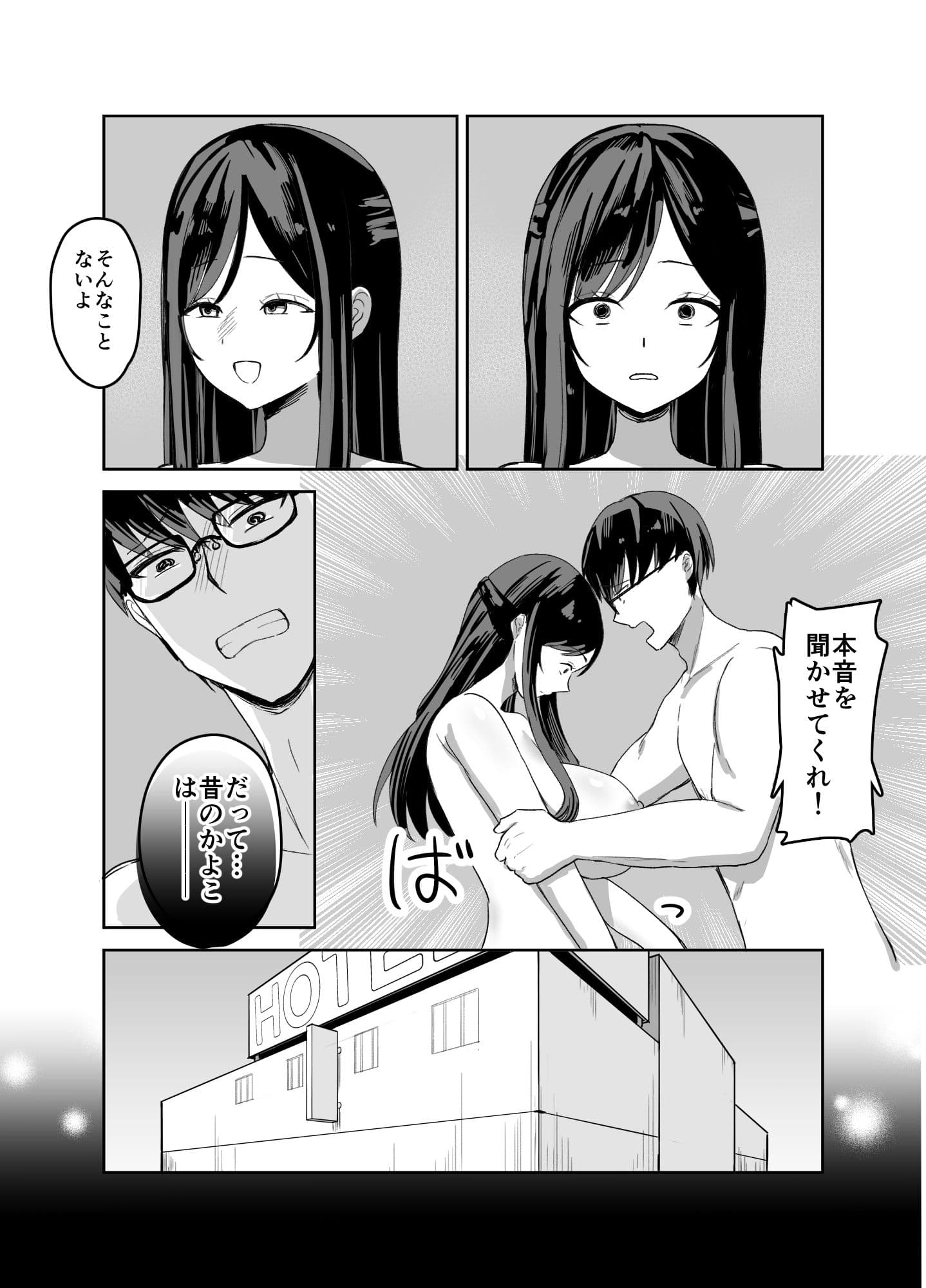 人妻寝取りサークル〜妻・かよこが他人棒に堕ちるまで〜 サンプル 7