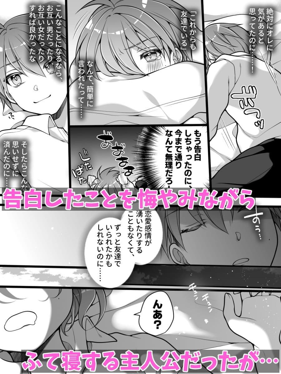 フラれてすぐにメス堕ち！？〜女の子になった途端に一度フられたはずの美少女からグイグイ迫られる話〜 サンプル 2