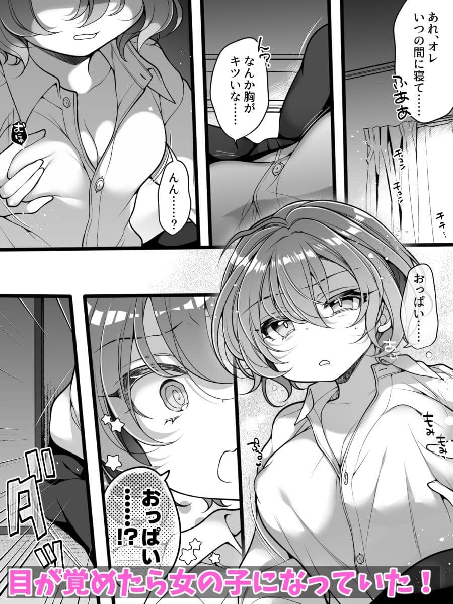 フラれてすぐにメス堕ち！？〜女の子になった途端に一度フられたはずの美少女からグイグイ迫られる話〜 サンプル 3