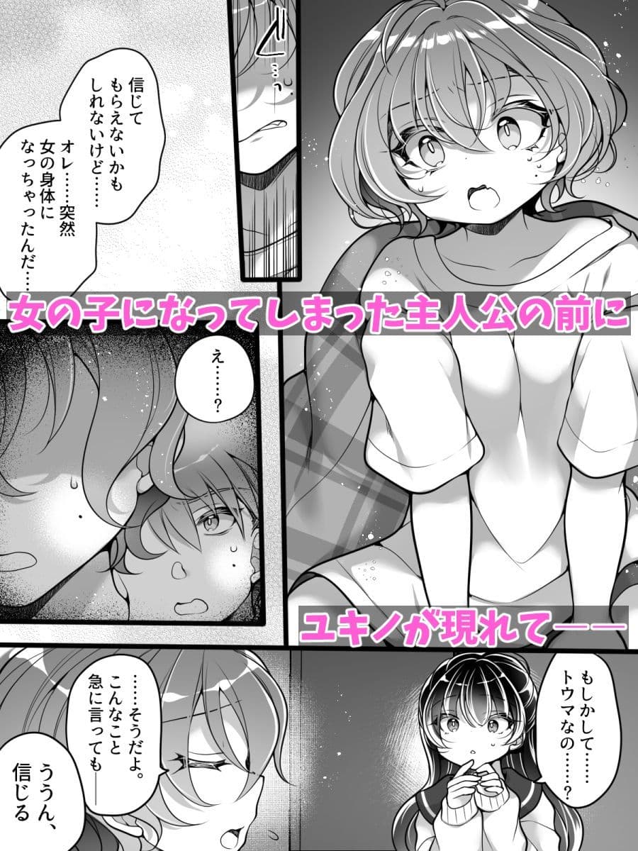 フラれてすぐにメス堕ち！？〜女の子になった途端に一度フられたはずの美少女からグイグイ迫られる話〜 サンプル 4