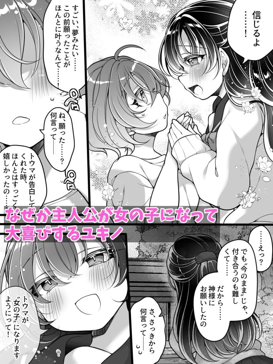 フラれてすぐにメス堕ち！？〜女の子になった途端に一度フられたはずの美少女からグイグイ迫られる話〜 サンプル 5