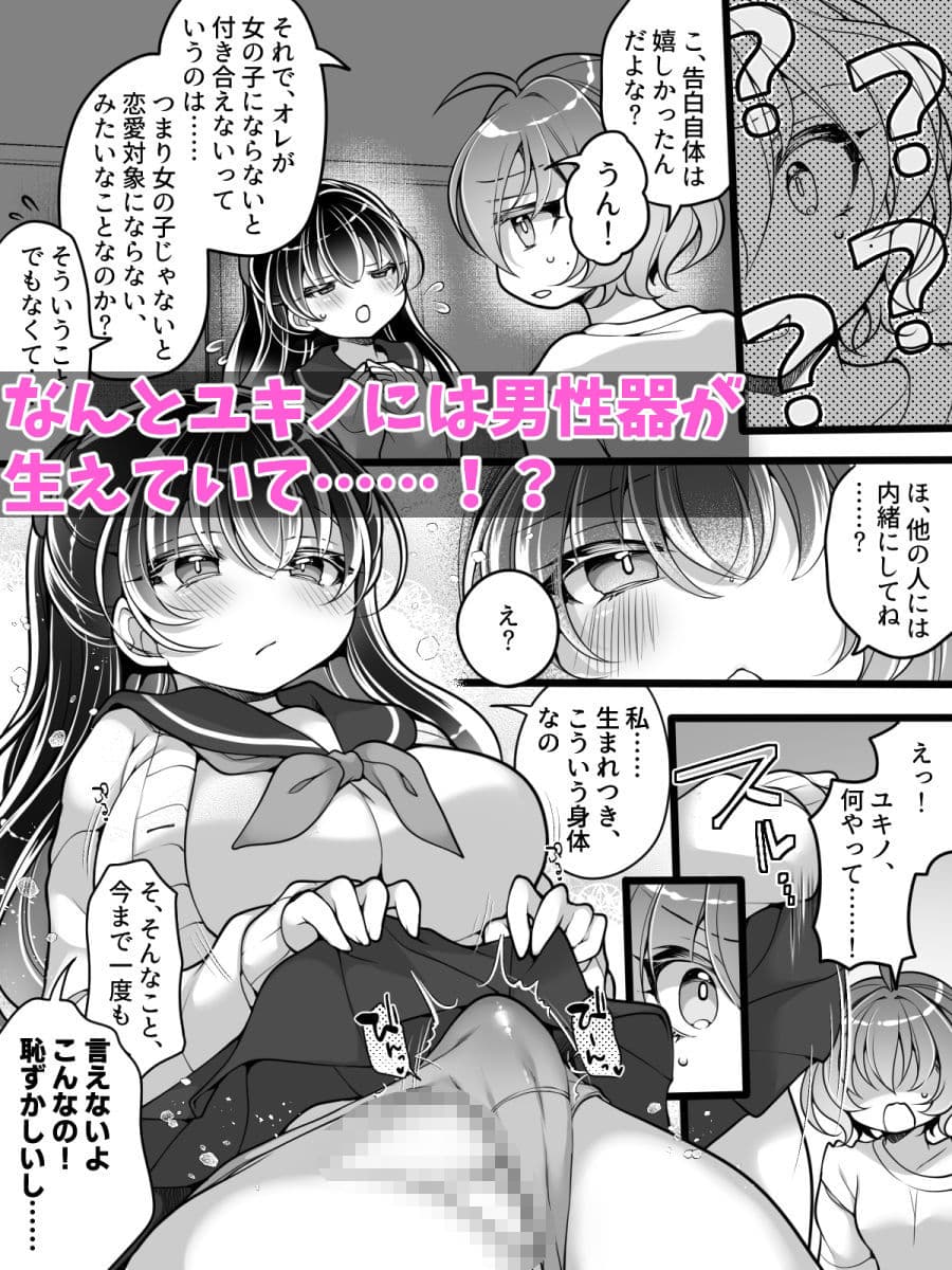 フラれてすぐにメス堕ち！？〜女の子になった途端に一度フられたはずの美少女からグイグイ迫られる話〜 サンプル 6
