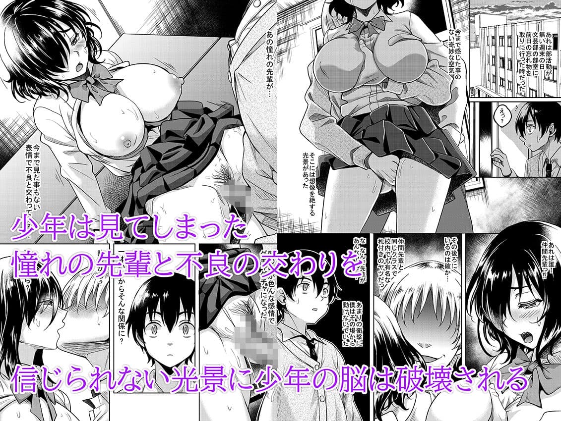 憧れの地味巨乳先輩は犯●れ汚され弄ばれて肉便器へと堕ちていた サンプル 1