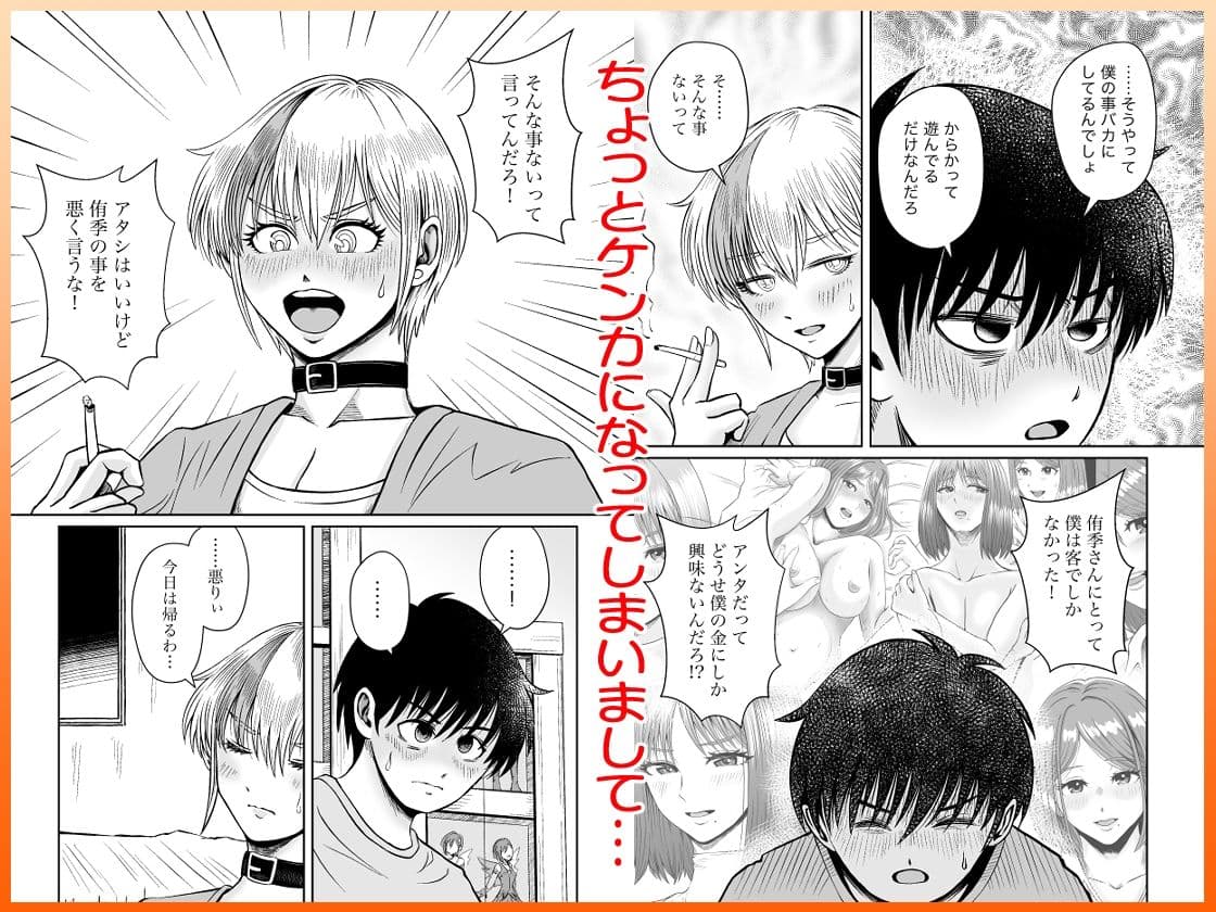 彼女のねだんSequel EP.2 Fake Love， True Heart サンプル 4