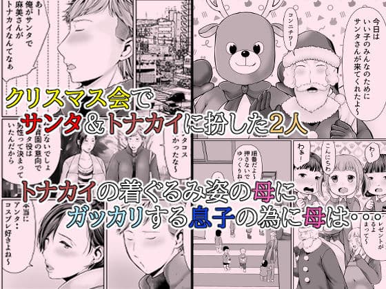 独り暮らしの息子に迫られて・・・クリスマス編 サンプル 1