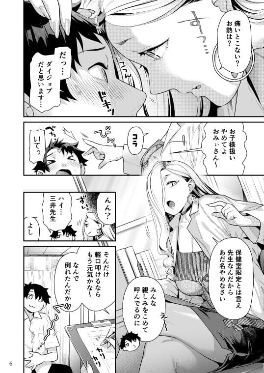 保健室のおみぃさん サンプル 2