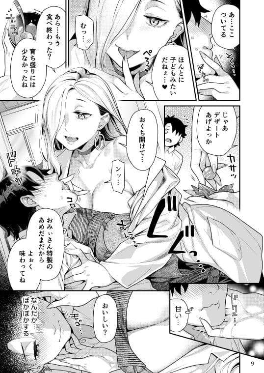 保健室のおみぃさん サンプル 5