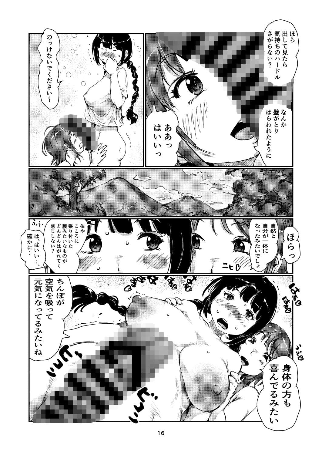 ふたなり島 サンプル 4