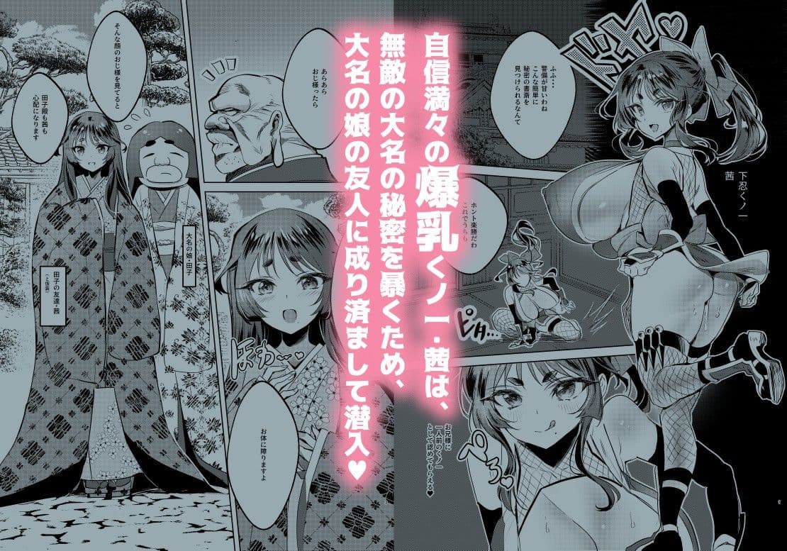 爆乳くノ一茜の淫乳忍法帖 サンプル 1