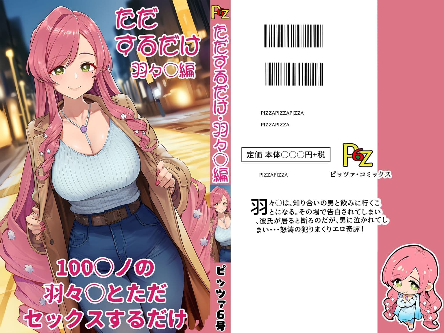 100カ○の羽々○とただセックスするだけ。 サンプル 1
