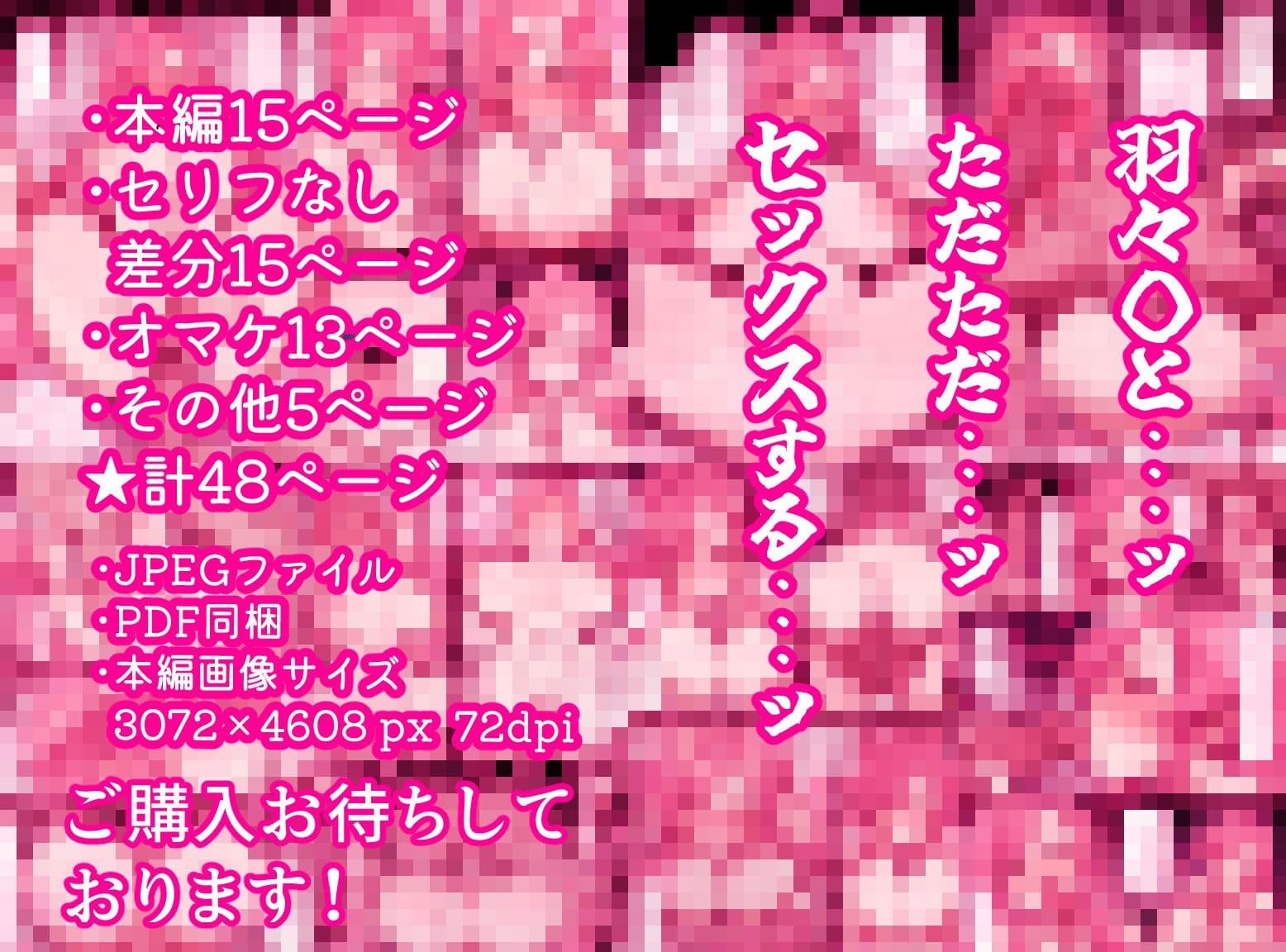 100カ○の羽々○とただセックスするだけ。 サンプル 4