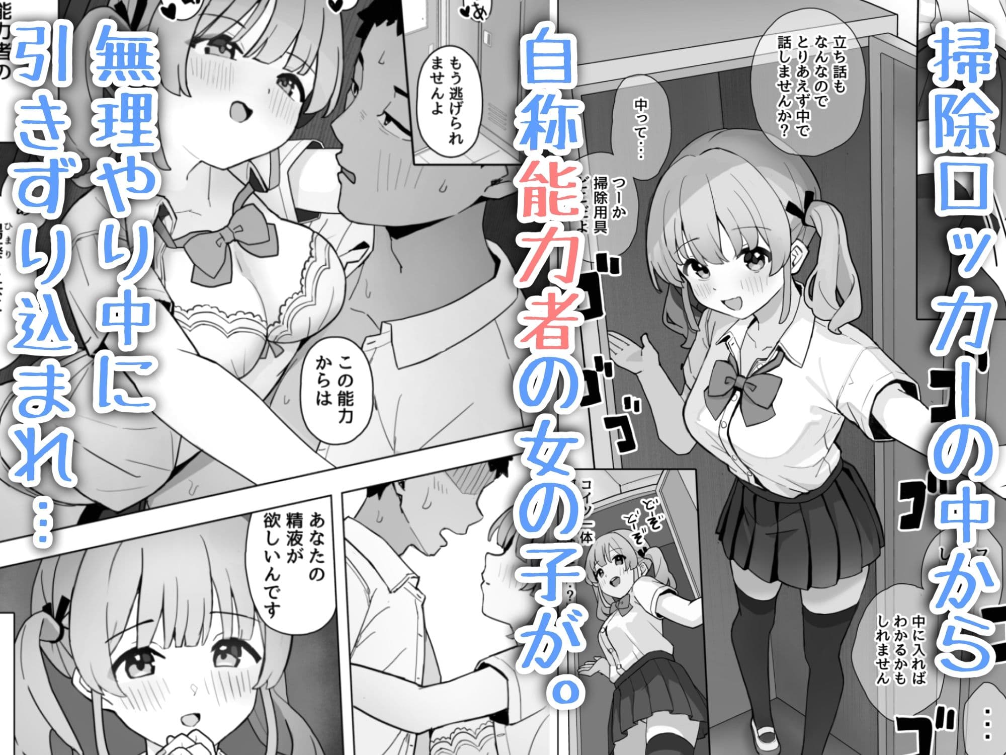 中出しされたら狭い場所限定で空間転移できちゃう能力持ちのHな女の子はお嫌いですか…? サンプル 1