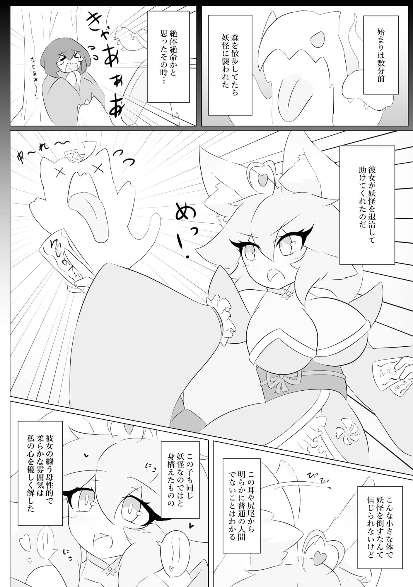 けもみみぐみ！ 〜桃華編〜 サンプル 2