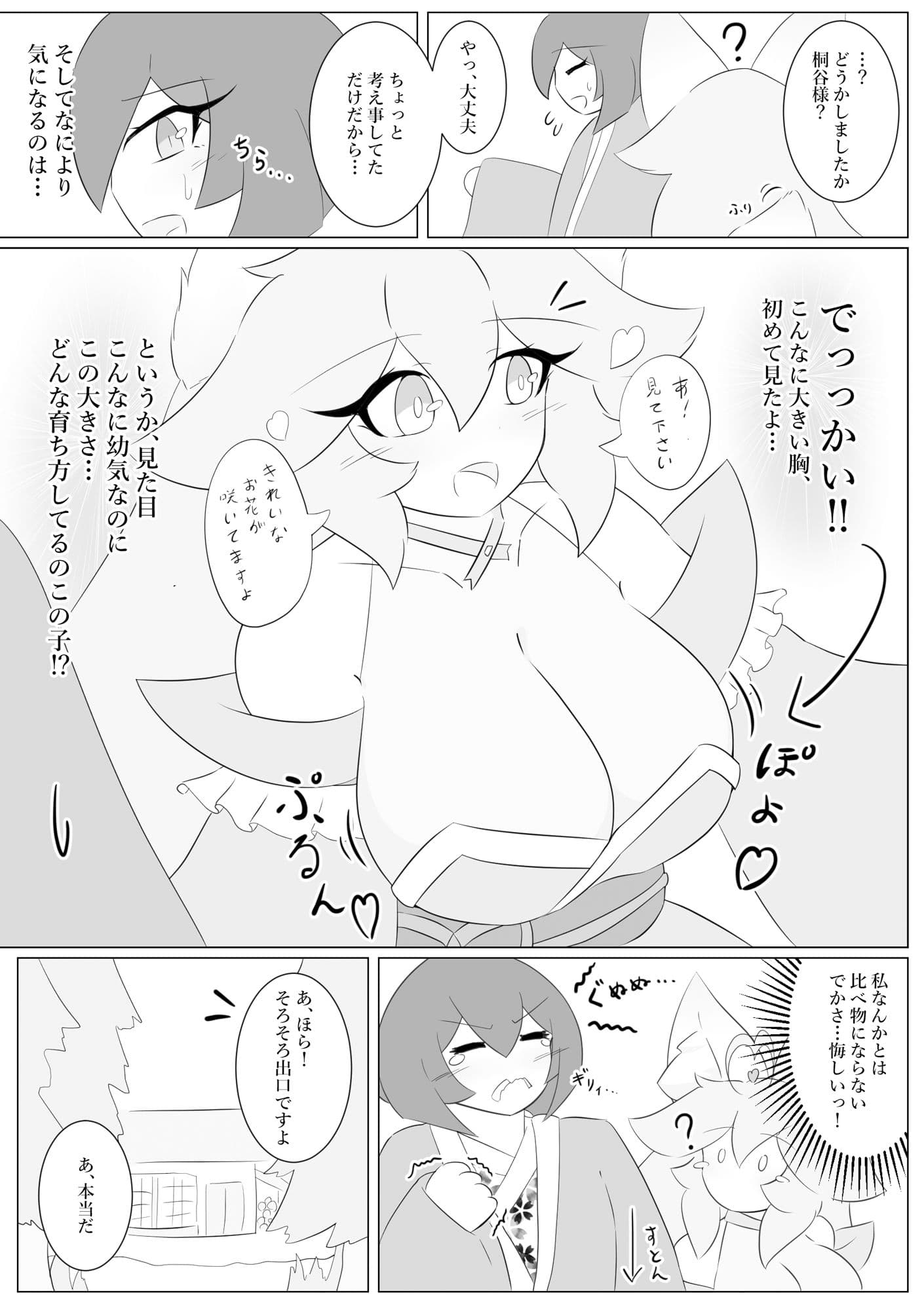 けもみみぐみ！ 〜桃華編〜 サンプル 3