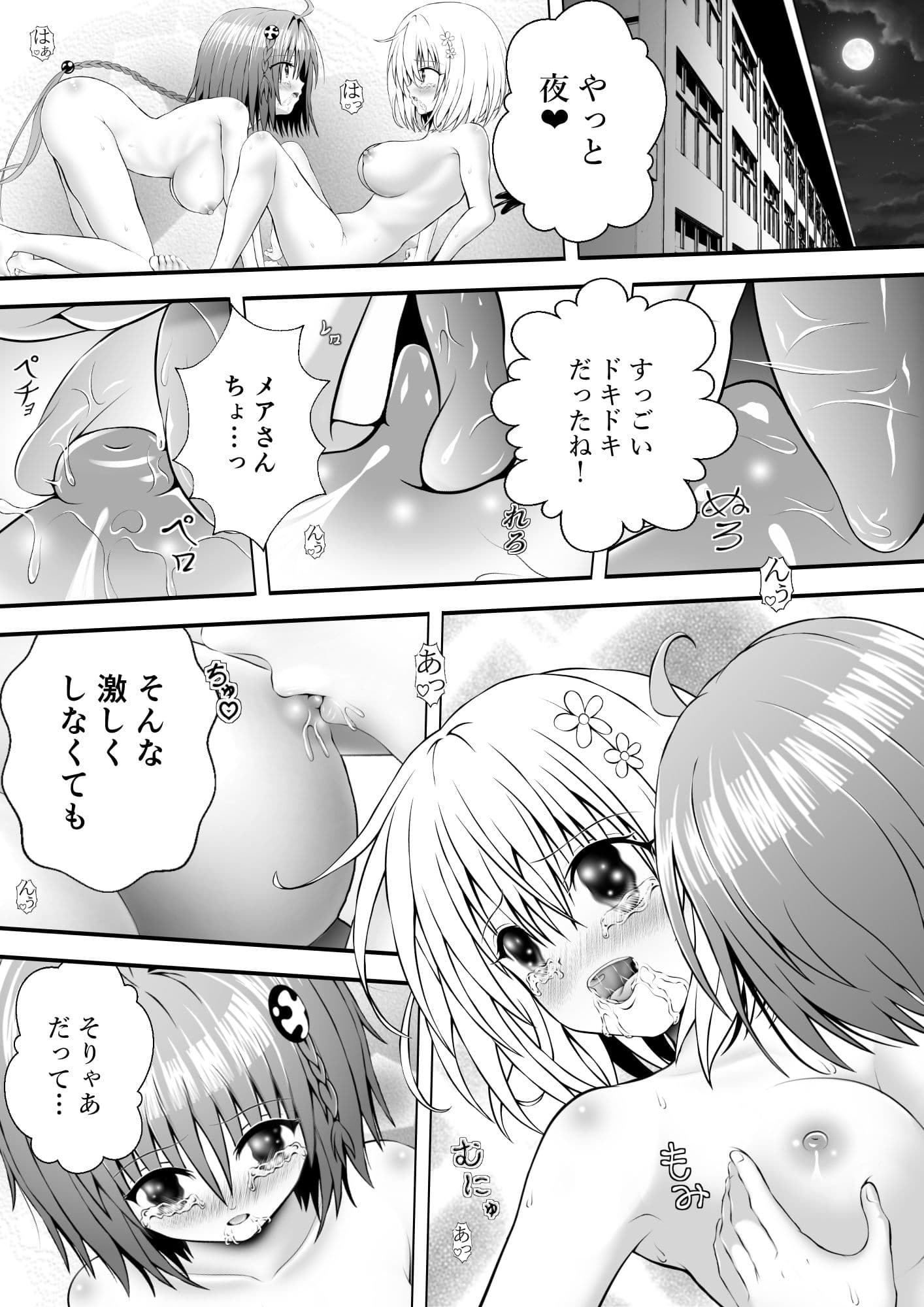 あらぶる〜どきどき変態レズ〜 サンプル 1